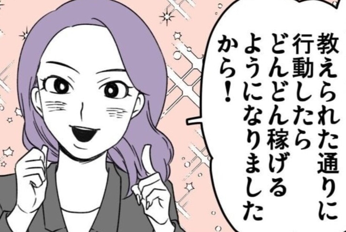 「教えられた通りにやるだけ」女の目の輝きに圧倒され｜詐欺に200万払う寸前だった話 21 [ママリ]