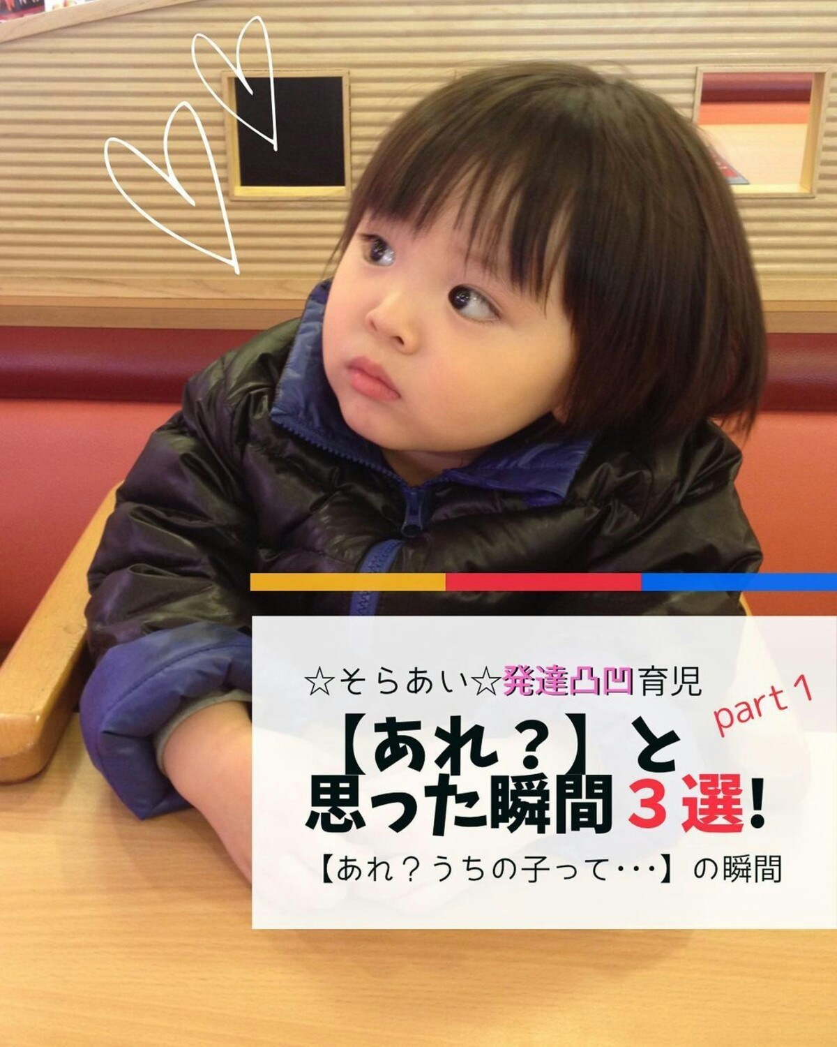 5歳で発達障害の診断を受けた息子。乳幼児期に「あれ？」と感じ