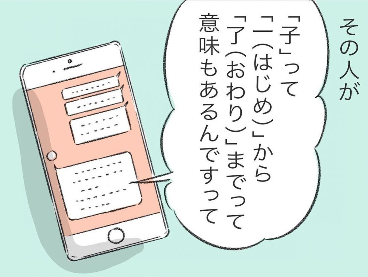 「子」がつく名前が嫌だった女性が、友人の豆知識に救われた話 [ママリ]