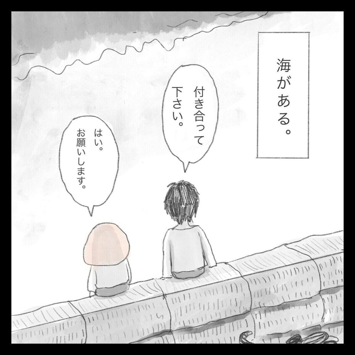 告白されてうれしい反面 終わりを考えてしまった 学生時代の淡い恋の話 ママリ