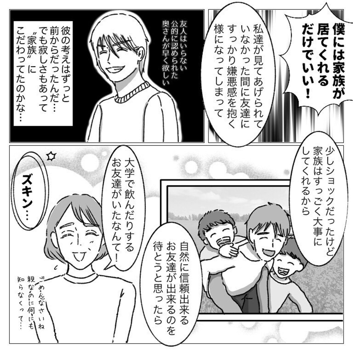 友達なんてみんな嫌い 知らなかった 元彼の幼少期 束縛 モラハラ彼氏 ママリ 友達なんてみんな嫌い 知らなかった 元彼の幼少期 束縛 モラハラ彼氏 ママリ