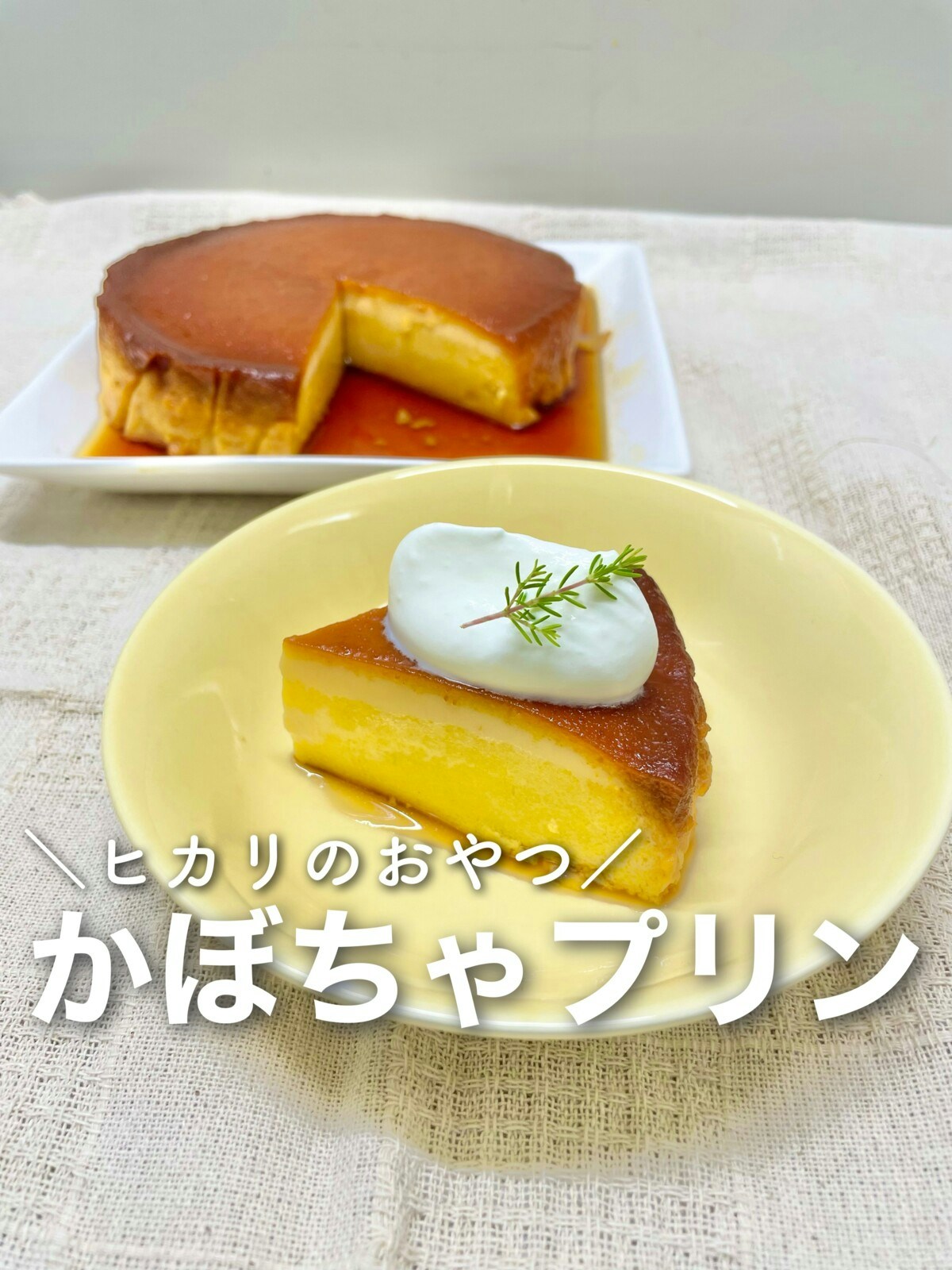 砂糖少なめでもしっかり甘い！ギルトフリーな「かぼちゃプリン