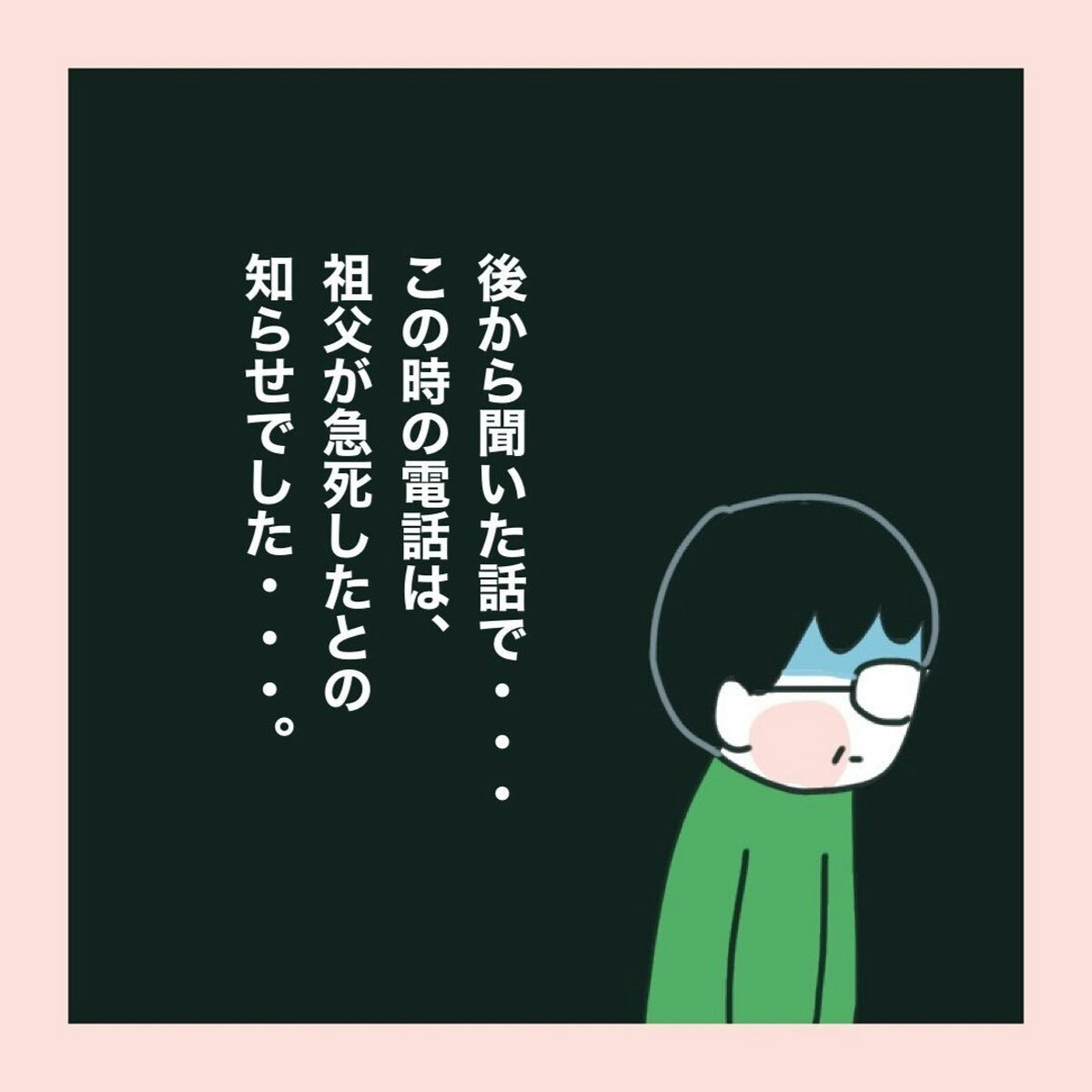 サクラには絶対伝えないように！父が動揺した着信の内容は「祖父の死