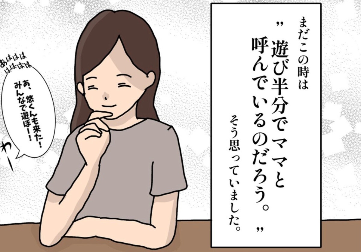 息子の友達が「ママって呼ぶね」遊び半分だと思っていたけれど…｜わたしはあなたのママじゃない！ [ママリ]