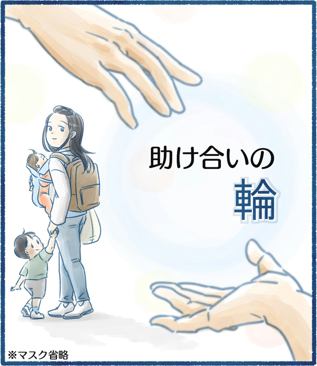 私が困っている人を助ける理由｜あなたへ「ありがとう」を伝えます [ママリ]