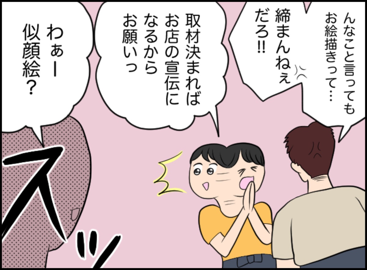 モラハラ野郎の似顔絵