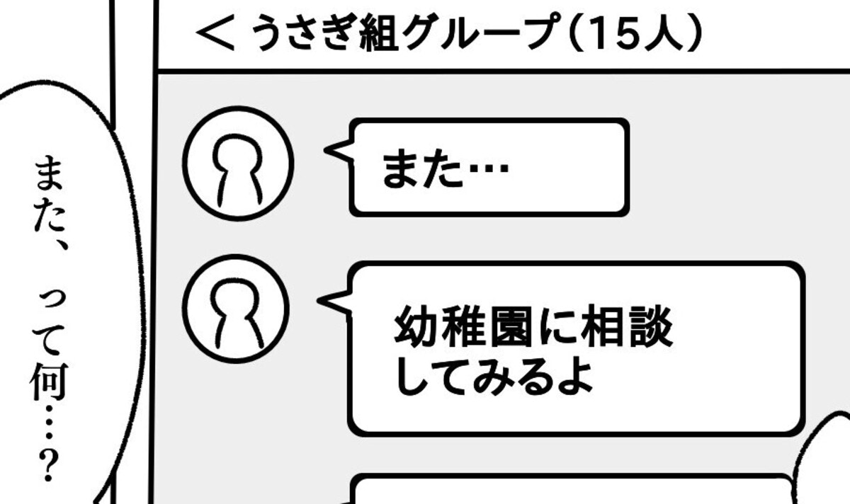 まとめ読み】父母会掲示板で誹謗中傷、犯人はまさかの人物｜画面の