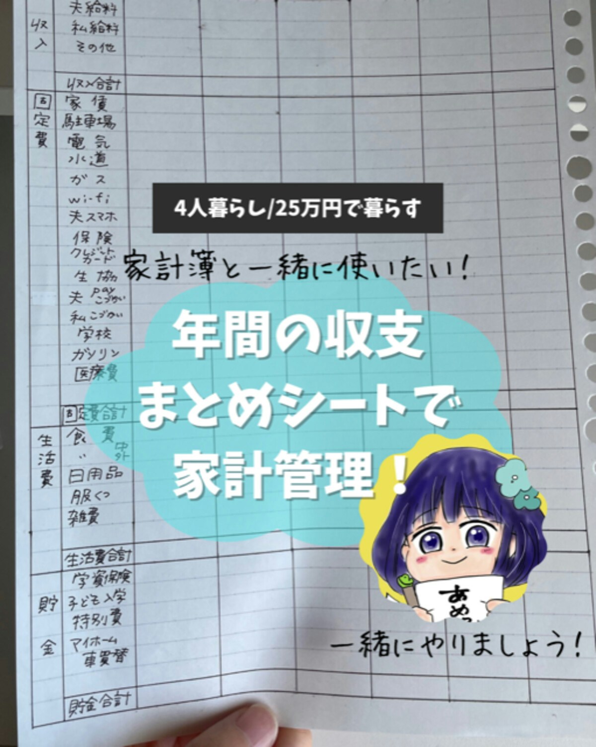 主婦の節約術】収支年間まとめで家計管理！家計簿と一緒に記録をつける