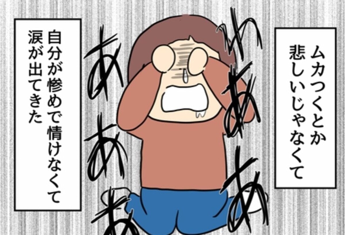 自分 が 惨め で 情けない