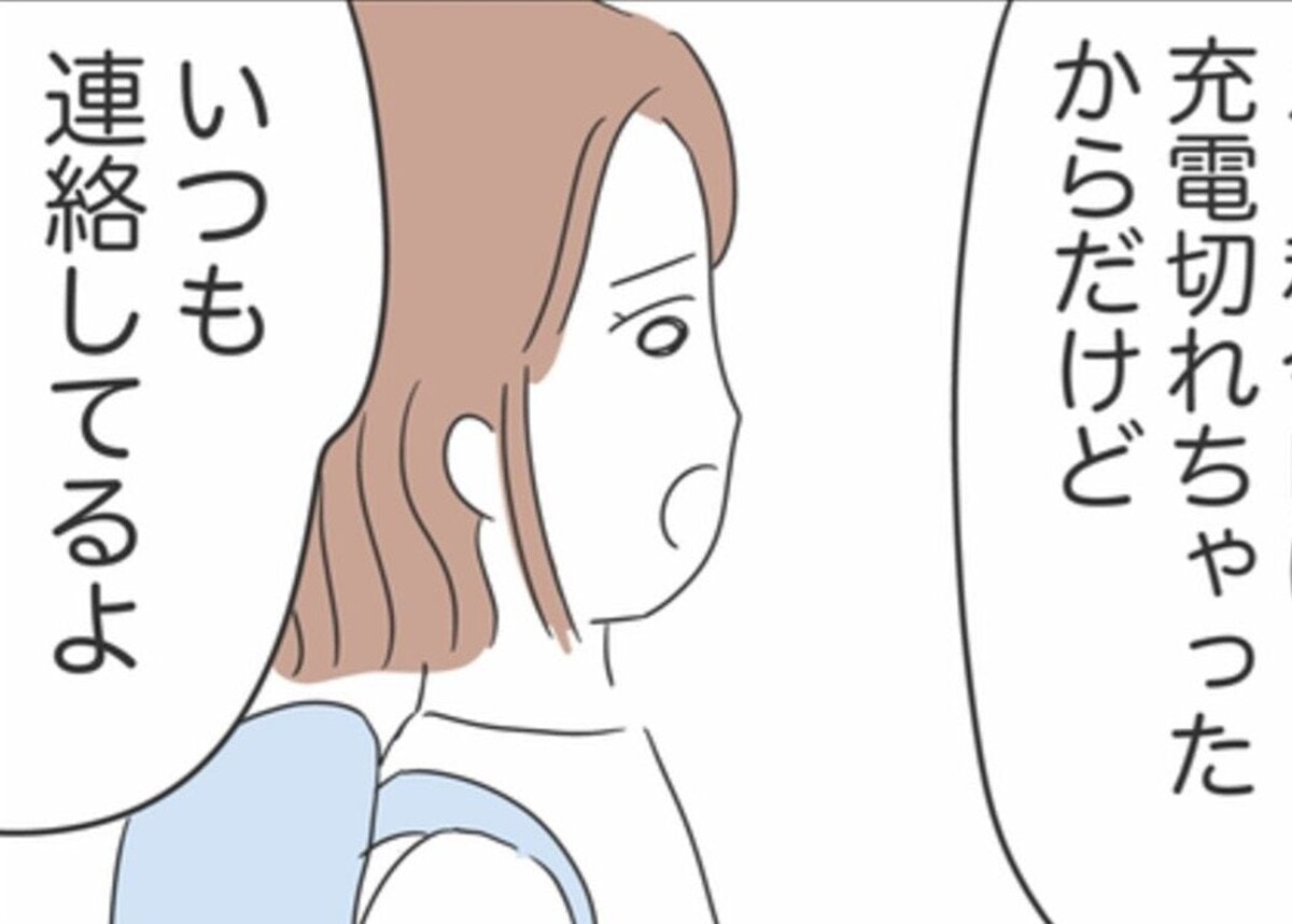 反省しない友人に思いを伝えるも「いつも連絡してるよ」｜毎回遅刻してくる友人 [ママリ]