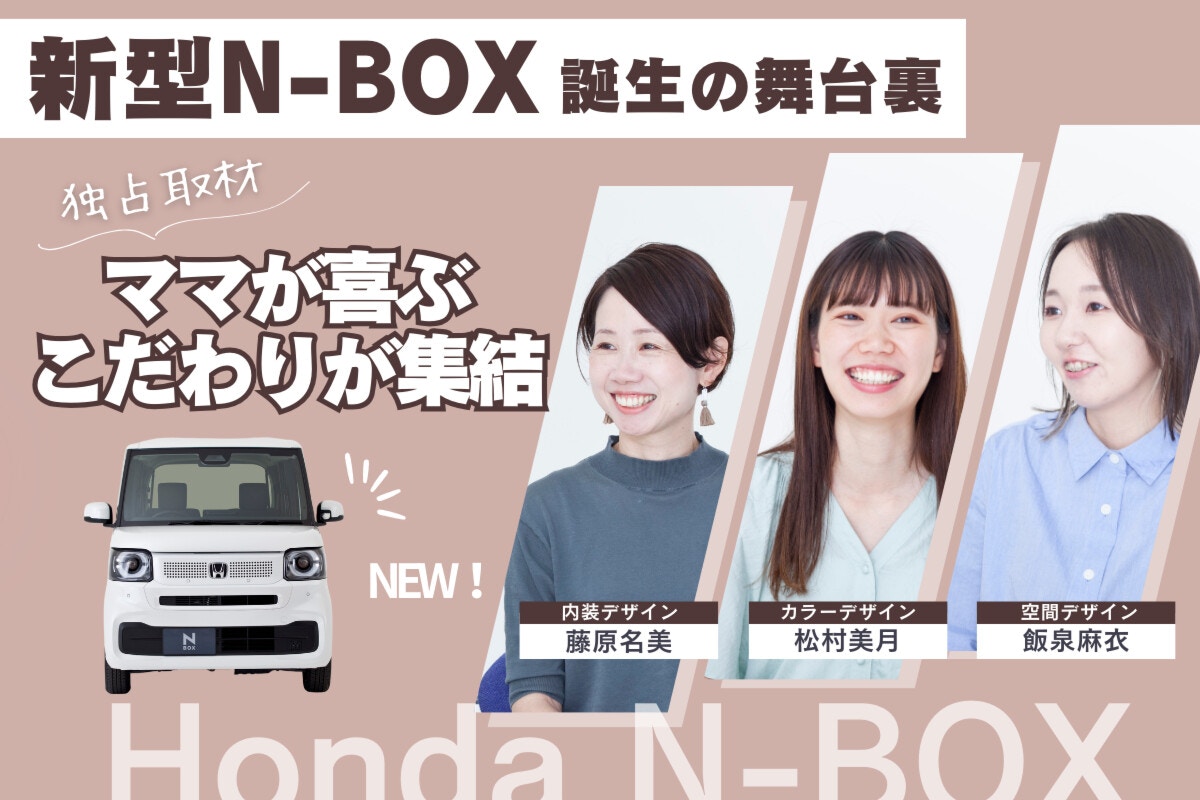 これぞママのベストカー！6年ぶりにフルモデルチェンジしたホンダの「新型N-BOX 」を徹底取材。アイディア満載の車内を大公開 [ママリ]