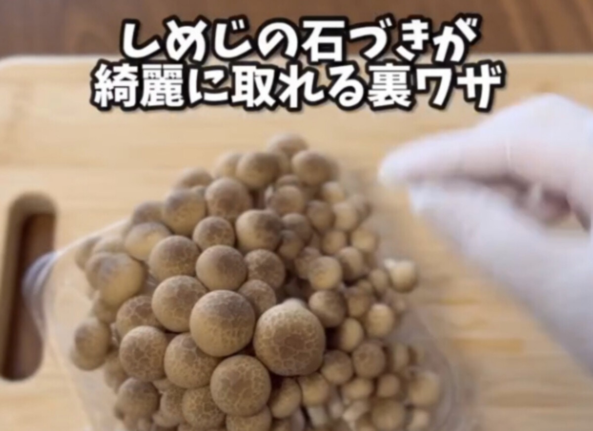 拍子抜けしちゃうほど簡単！しめじの石づきをきれいに取る裏技 [ママリ]