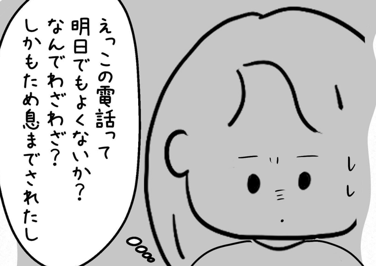 明日で良くない？」勤務時間外の電話やLINEにモヤモヤ｜職場の
