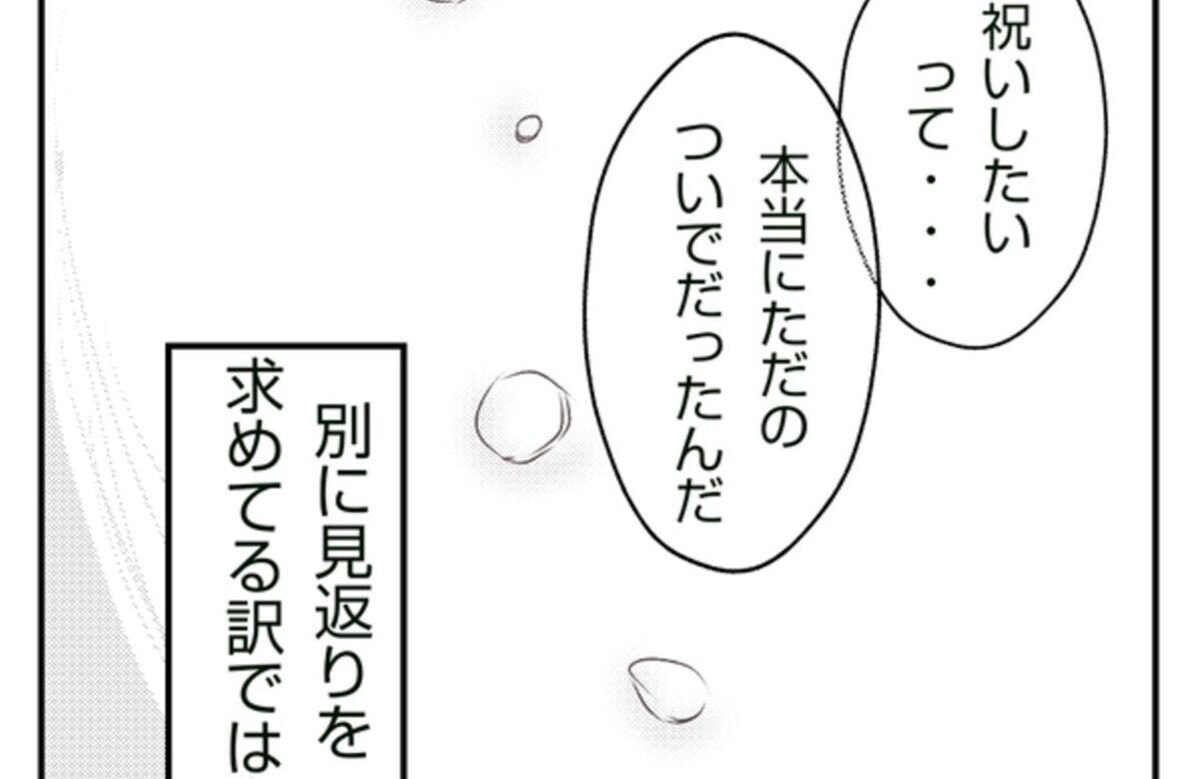 見返りを求めてる訳ではないけど…「気持ち」が見えない友人｜新築の家をママ友の子供達に傷つけられた話 [ママリ]