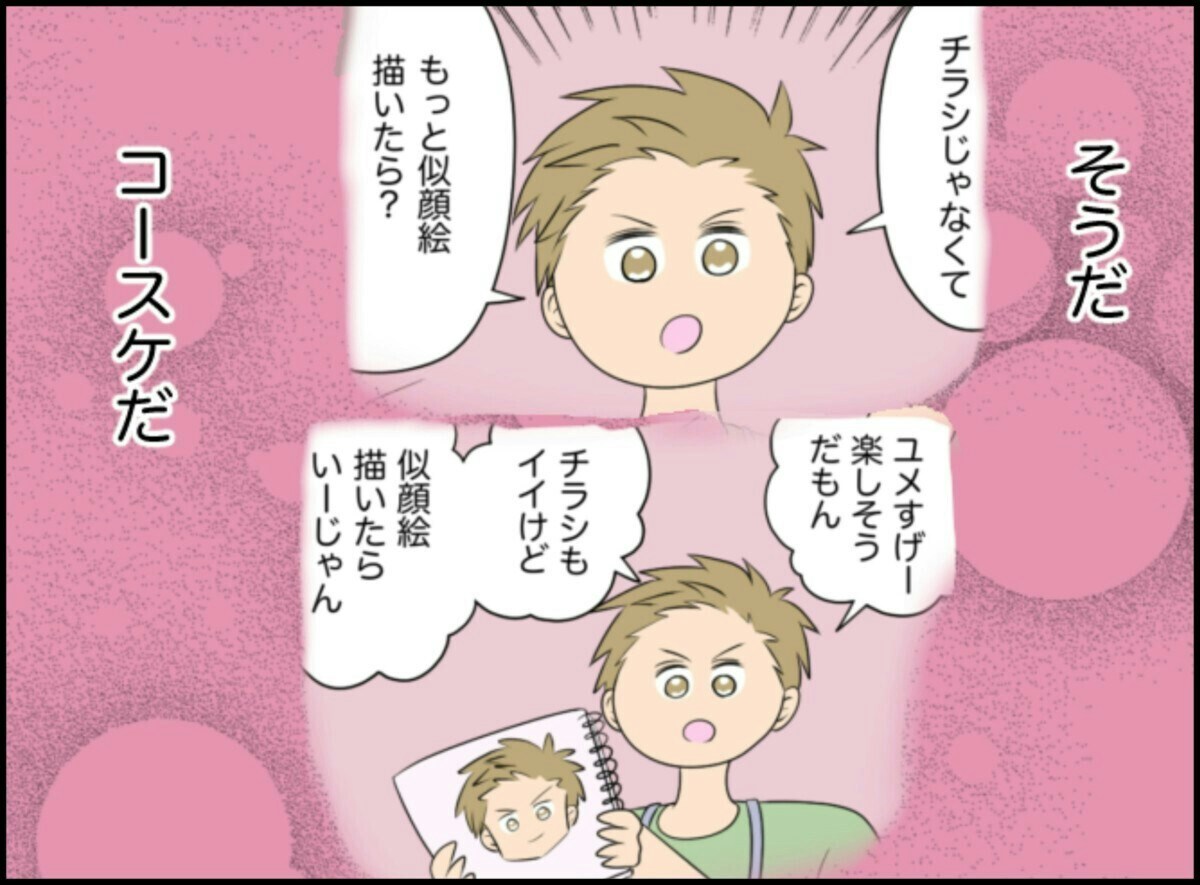 似顔絵を始めたきっかけは彼…大切な友人を思う｜私、逃げました [ママリ]