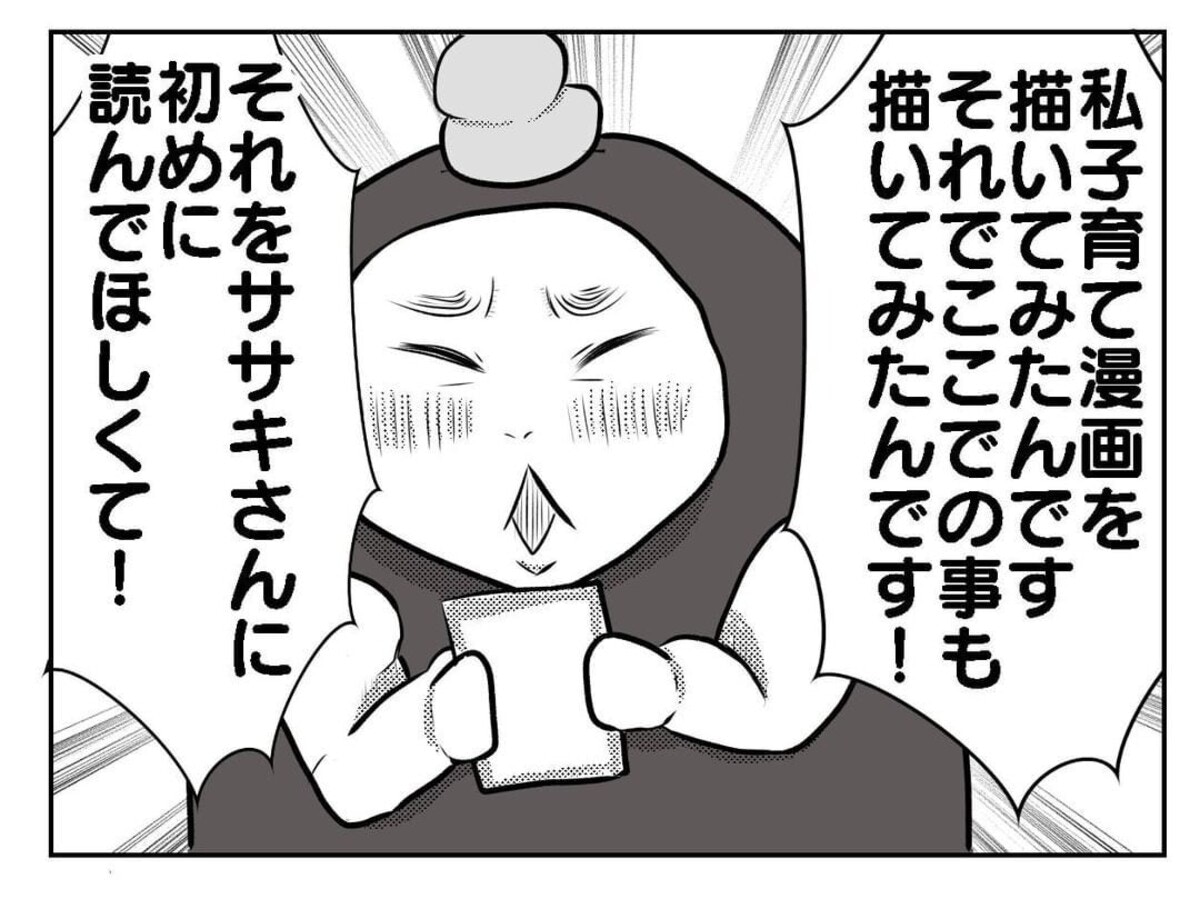 私の描いた漫画を読んで！」緊張の瞬間｜子育て支援センターへ行ったら