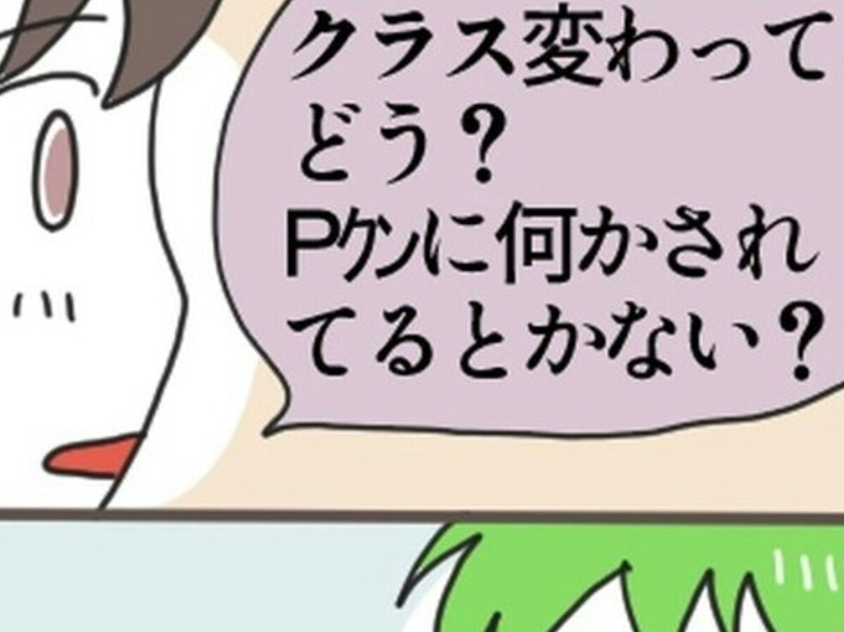 問題児と同じクラスに「何かされてない？」息子に様子を聞くと…｜効果があった問題児対策 [ママリ]