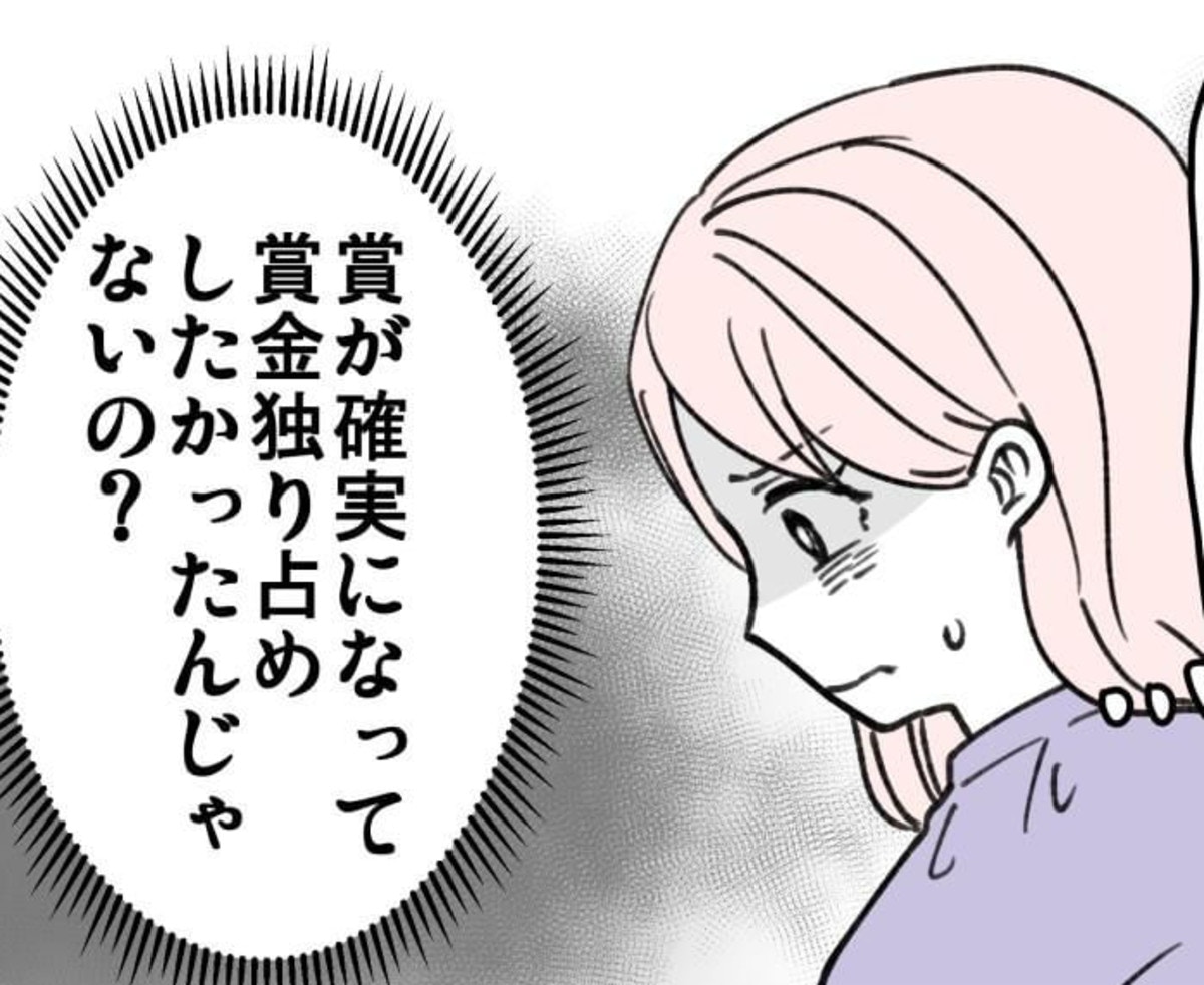 社内企画の賞金「独り占めしたかった？」同期からの扱いに失望｜同期に利用されて捨てられました [ママリ]