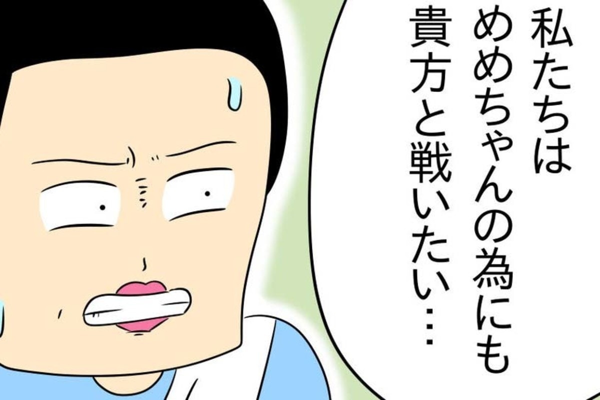 親としてあなたと戦いたい」覚悟を決めたママたち｜マウントママ友が恥をかいた話 [ママリ]