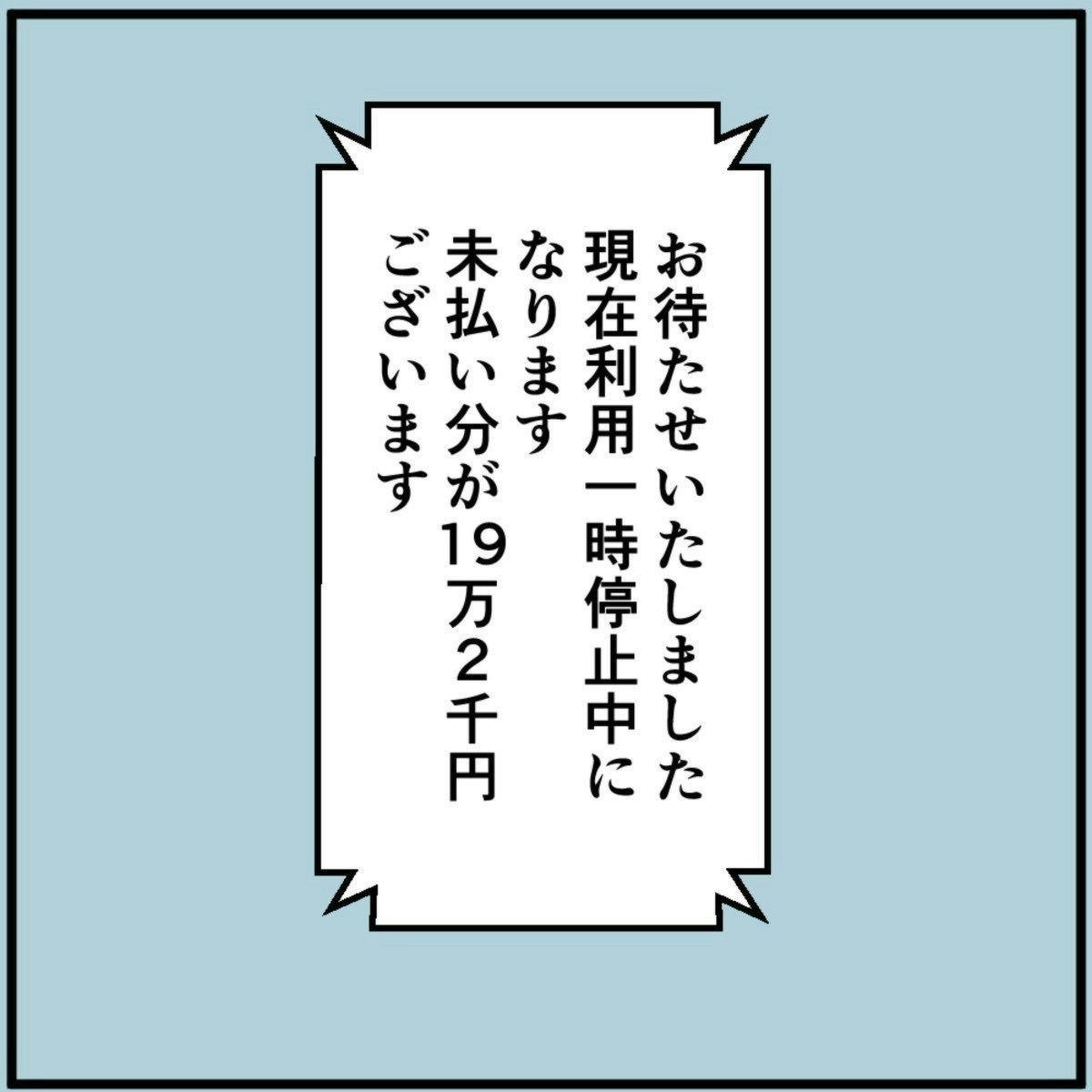 母の忠告を無視した女子大生…クレカの滞納金19万円に「詰んだ」 [ママリ]