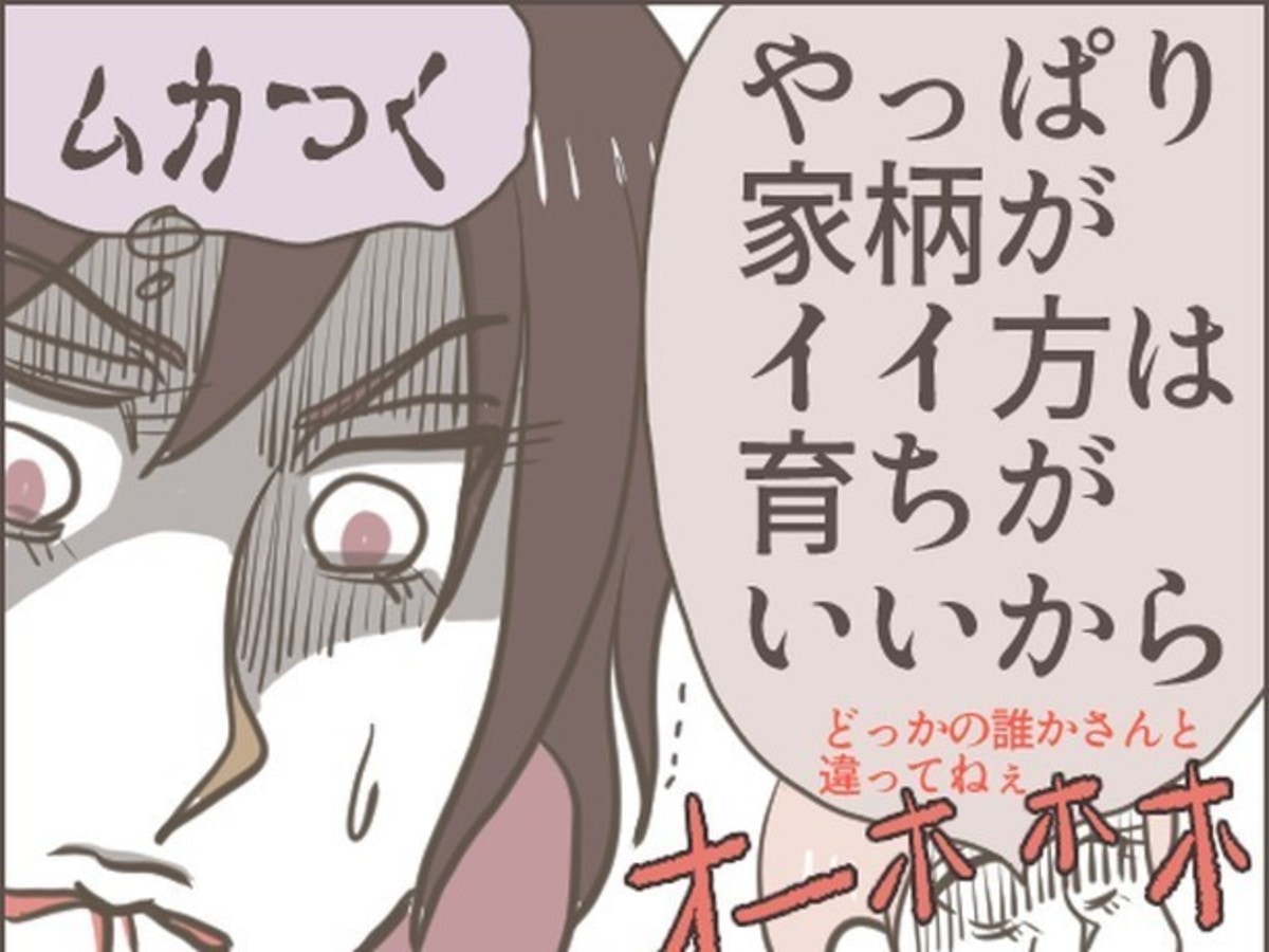 「家柄がイイ方は育ちがいい」彼の母親に言い返せず悔しい…！｜あなたのことがだいきらい [ママリ]