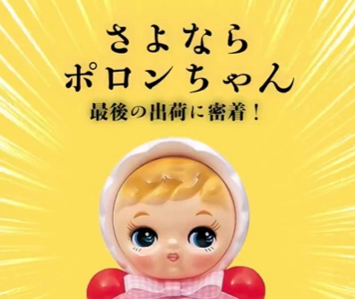 Amazon.co.jp: おきあがりポロンちゃん レトロ 赤ちゃん 日本製