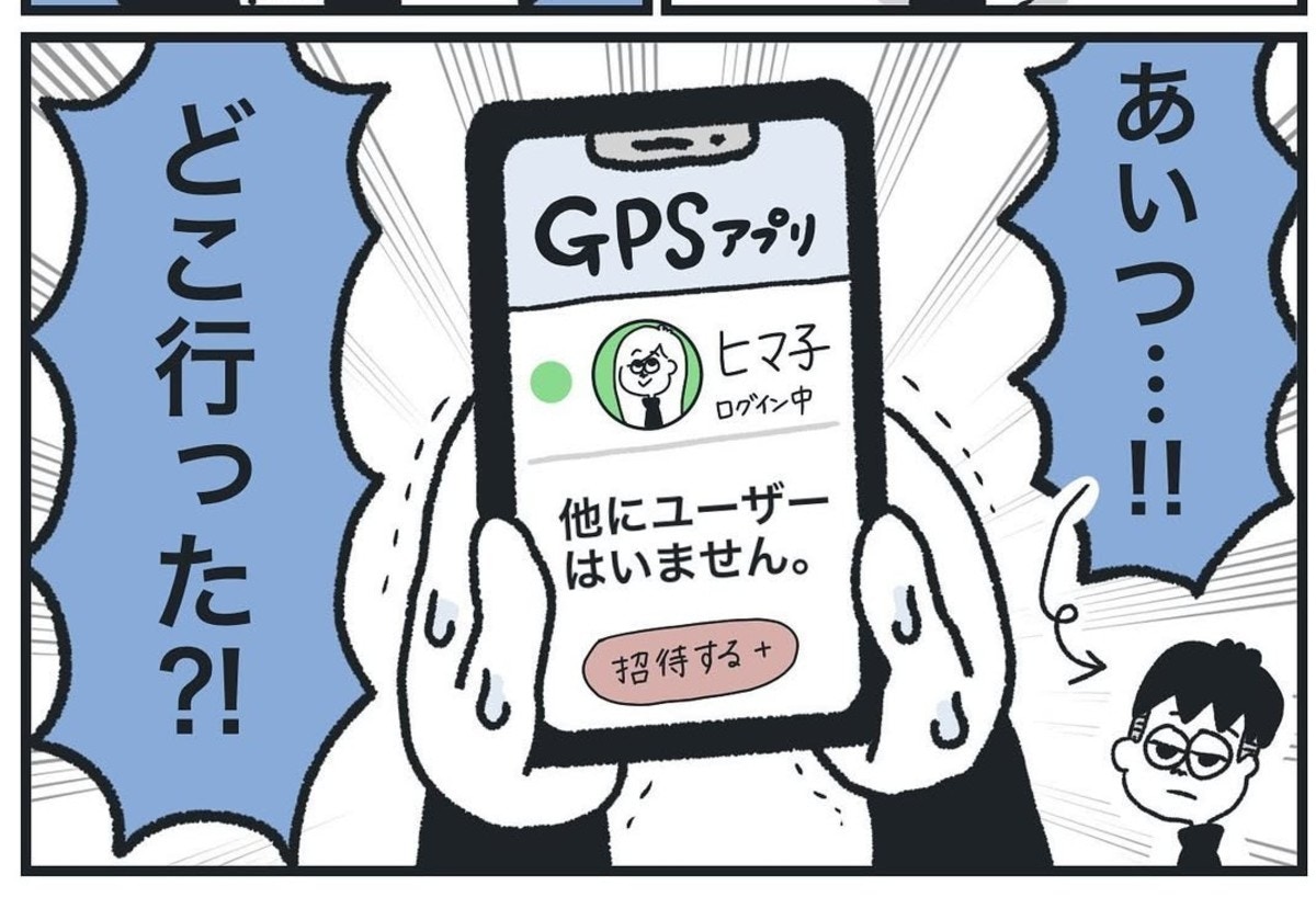 彼氏 gps