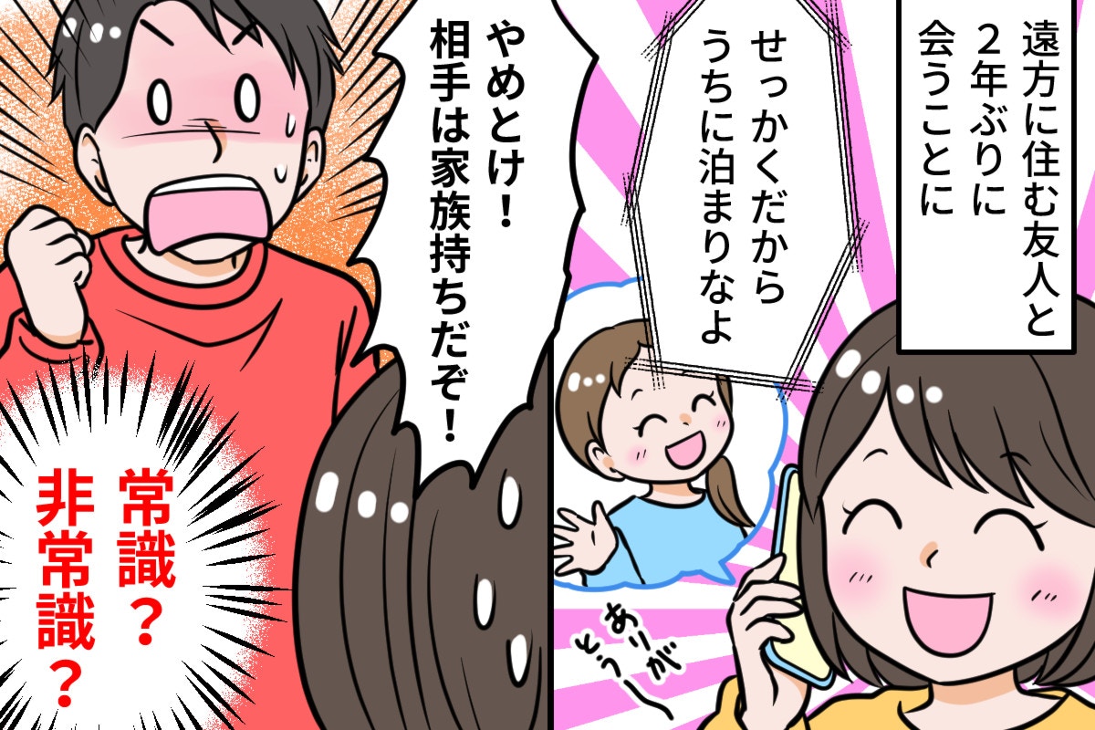 友達 の 家 に 泊まる
