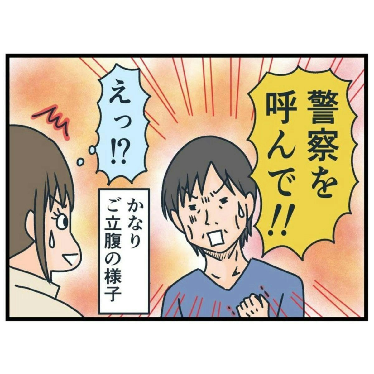 ご 立腹 と は