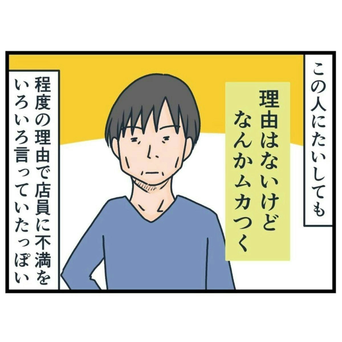「理由はないけどなんかムカつく」が、女性客とのトラブルの発端｜この2人、接点ゼロです [ママリ]