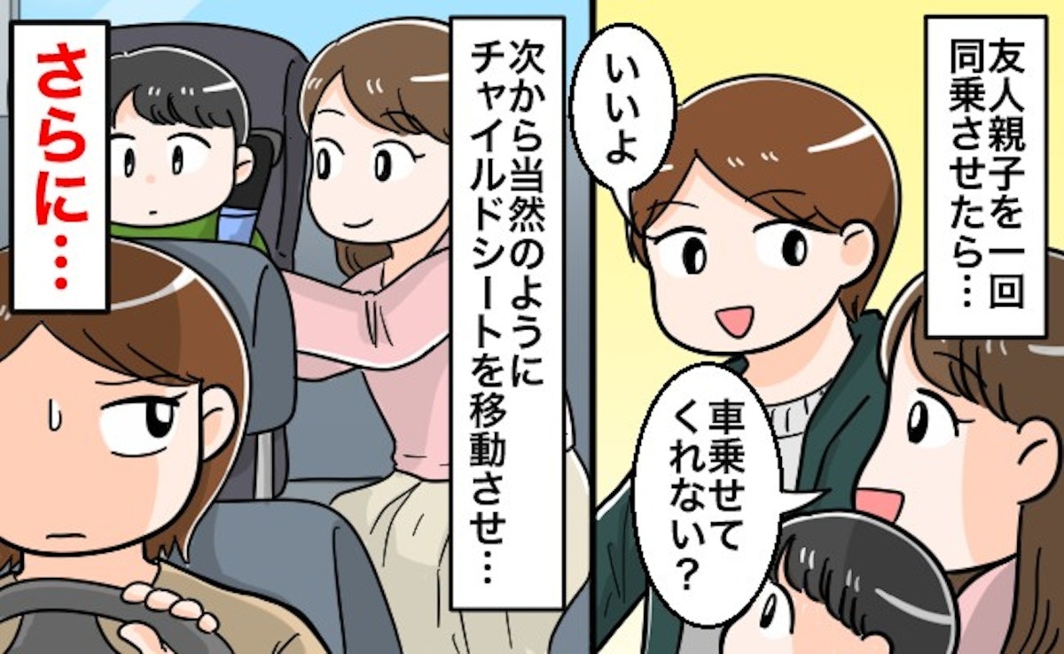 一度乗せただけでアッシー扱い！？片道1時間送迎 ⇒ お礼なし…ママ友の