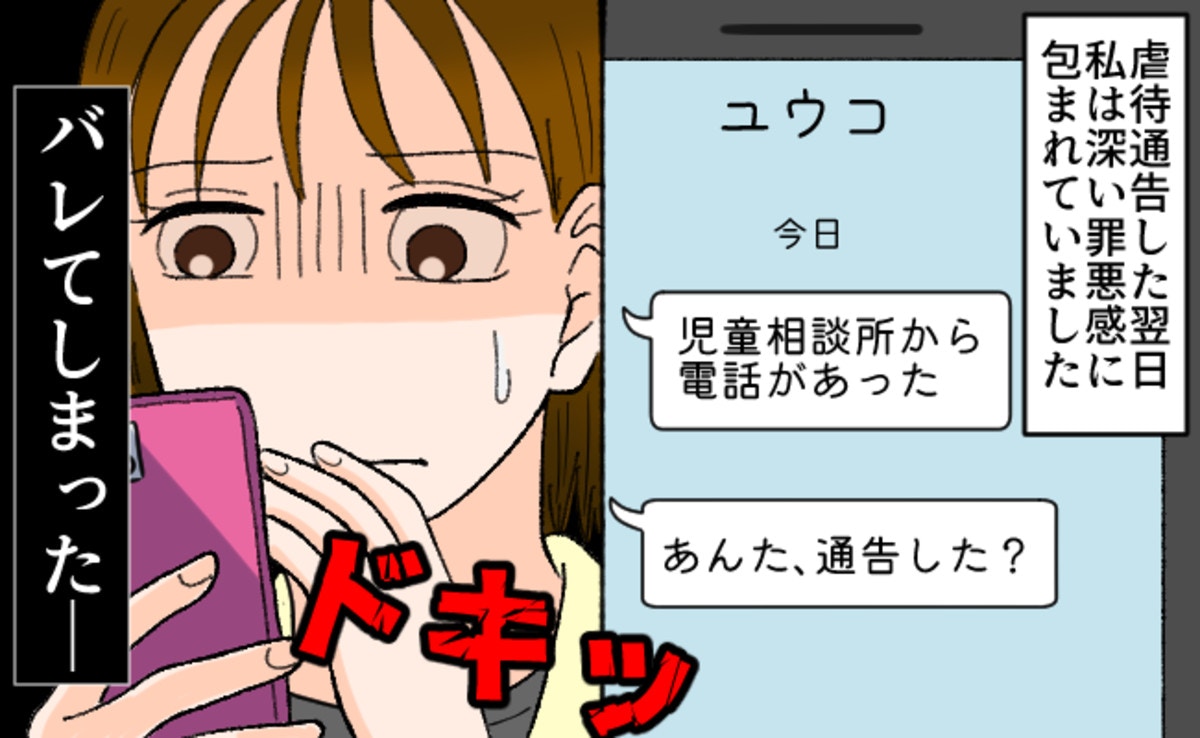 児童 相談 所 通報 バレる