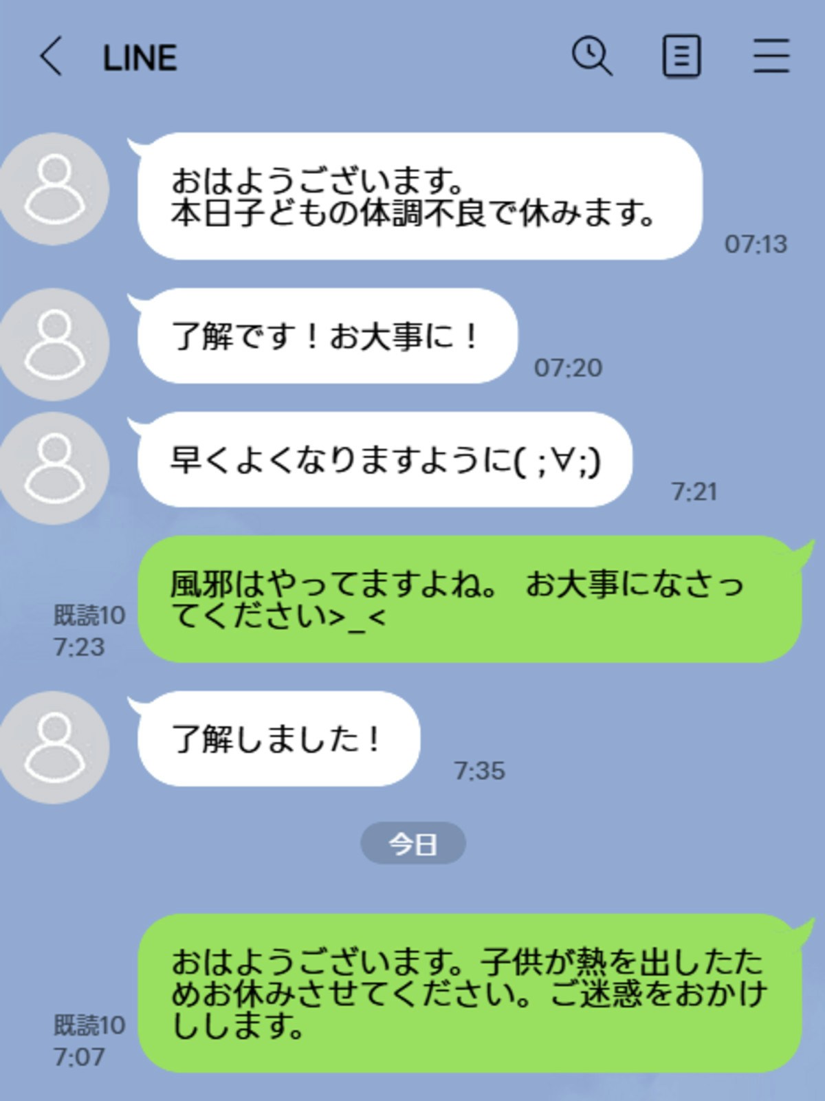 発熱 会社 休む