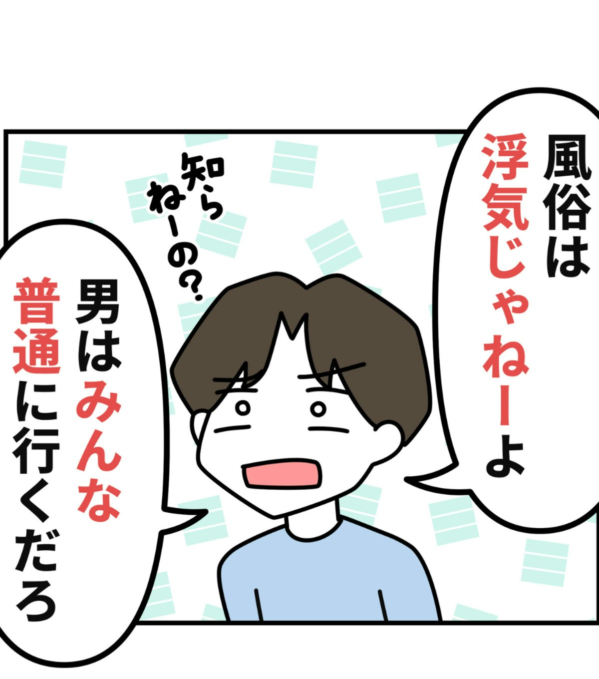 風俗は浮気(02)