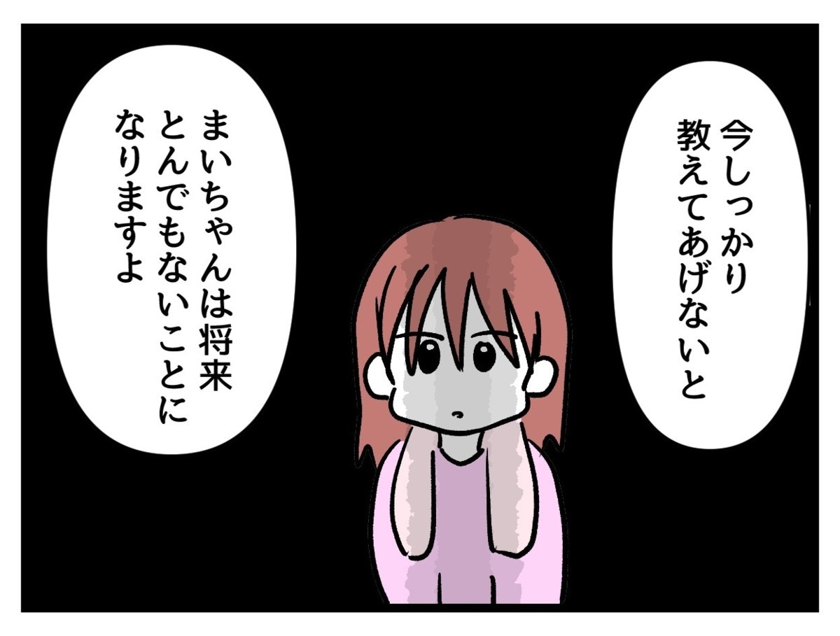 とんでもないことになる」わが子をかばうせこケチママに最後の忠告