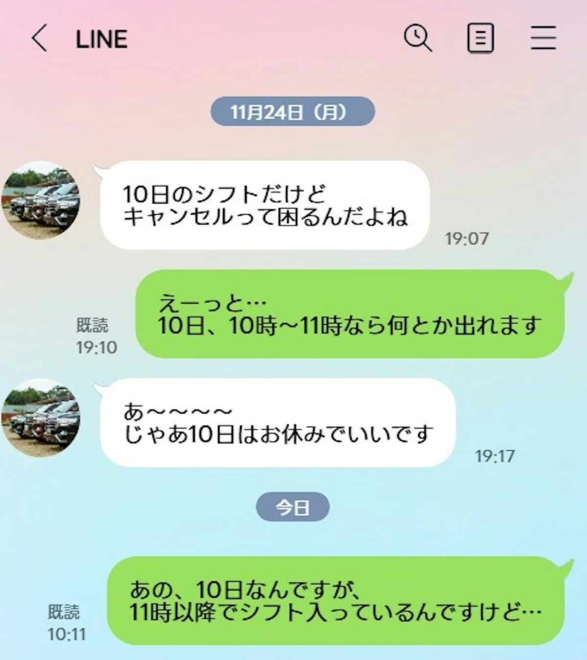 休みたいと伝えた日にシフトが入っている！？→店長に言う？「一言聞く