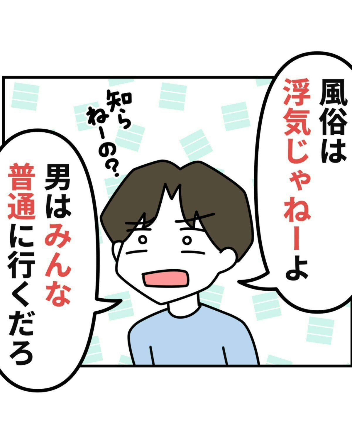 風俗 は 浮気