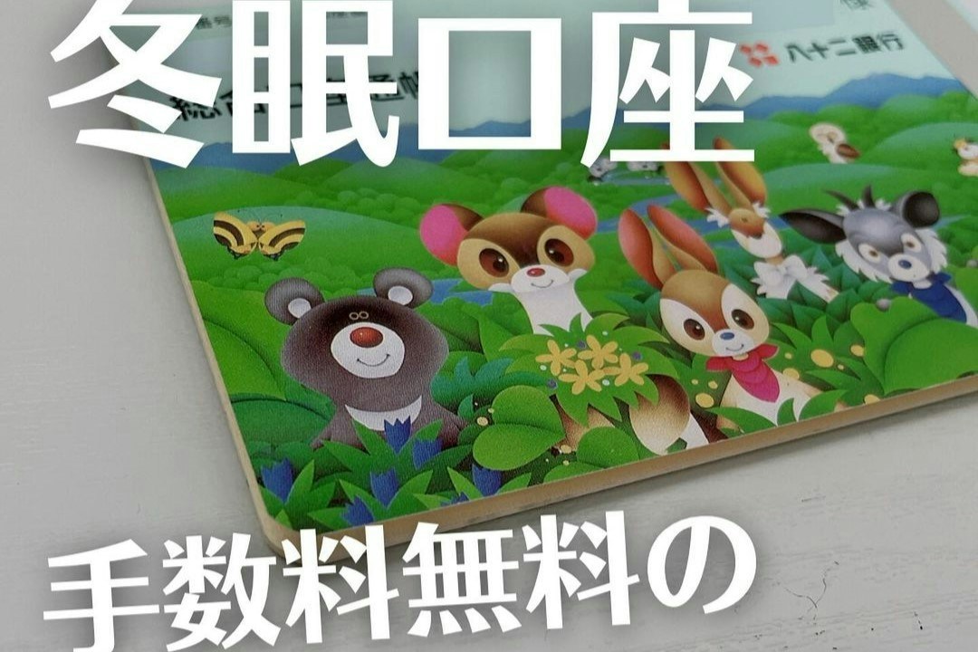 手数料無料でATM出金したい！転勤族が使っている「遠方の銀行からの出