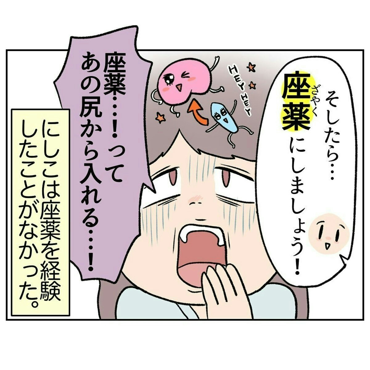 座薬 