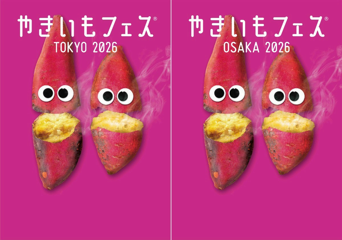ザクザクにねっとり 秋の『やきいもフェス』は東京と大阪で同時開催