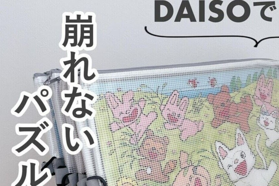 使うのはダイソーアイテムだけ！崩れないパズル収納アイデア [ママリ]