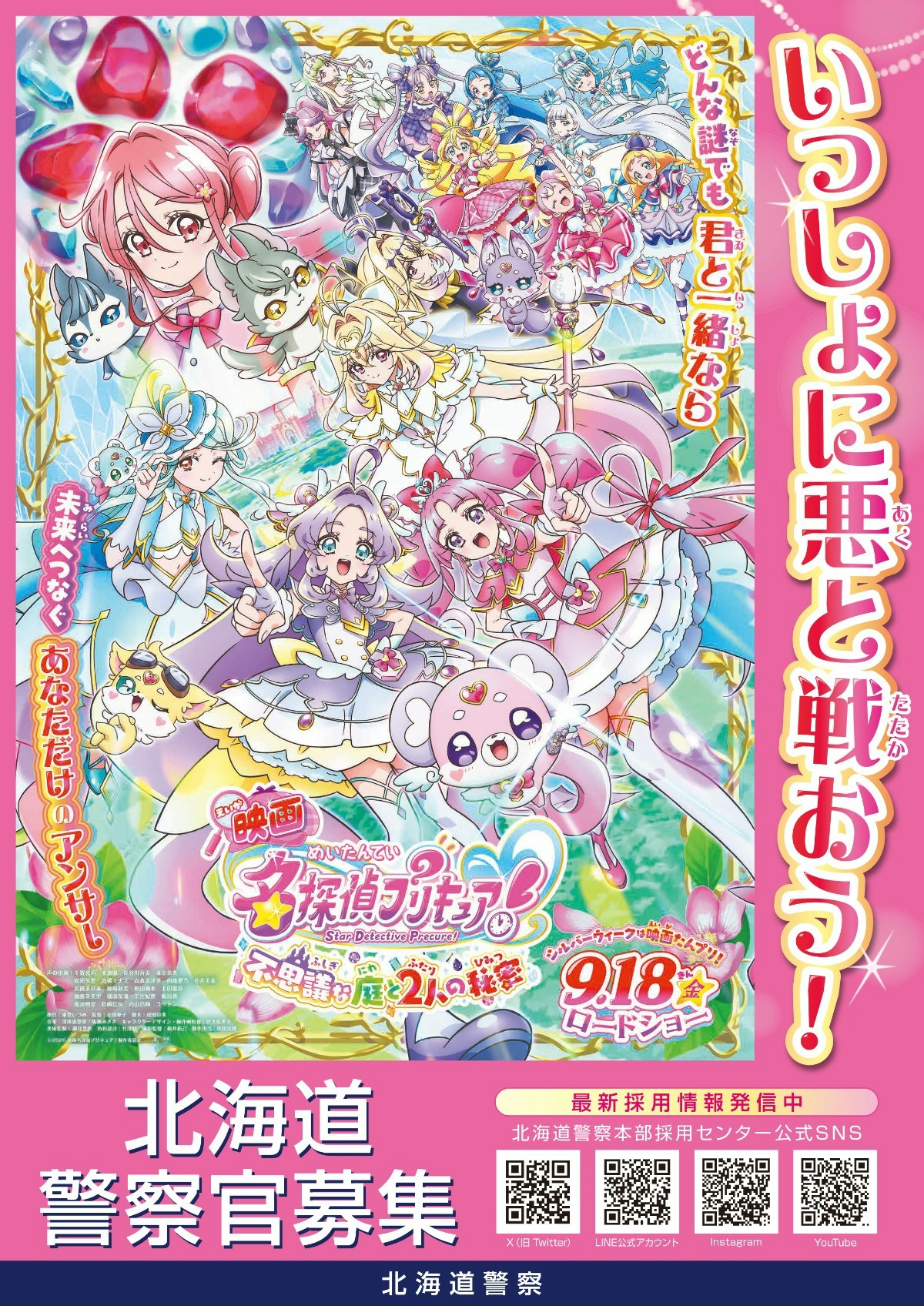 映画名探偵プリキュア！』が全国の警察とコラボ、啓発ポスター7種 [ママリ]