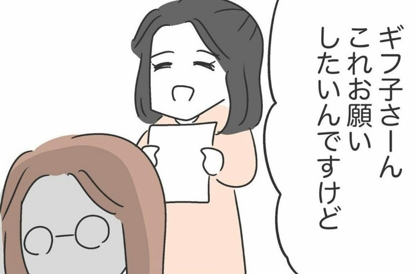 お願いしたいんですけど」締め切り前日の仕事を同僚に振る女｜自分のことしか考えていない同僚の話 [ママリ]