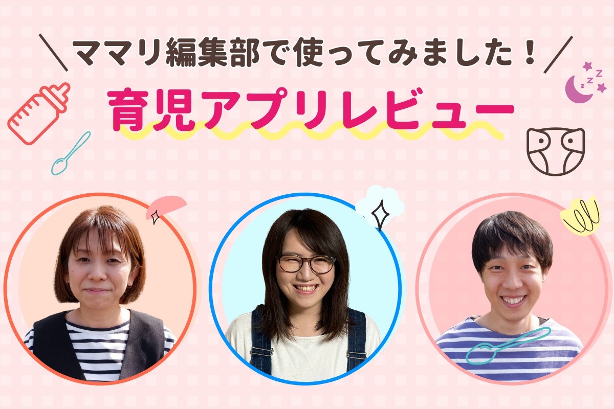 編集部が本音でレビュー！育児記録も離乳食レシピ検索もできる「わこ