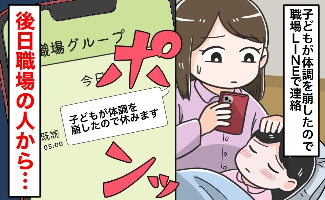 早朝5時に欠勤LINEは非常識？」反省する母に賛否両論「いくら