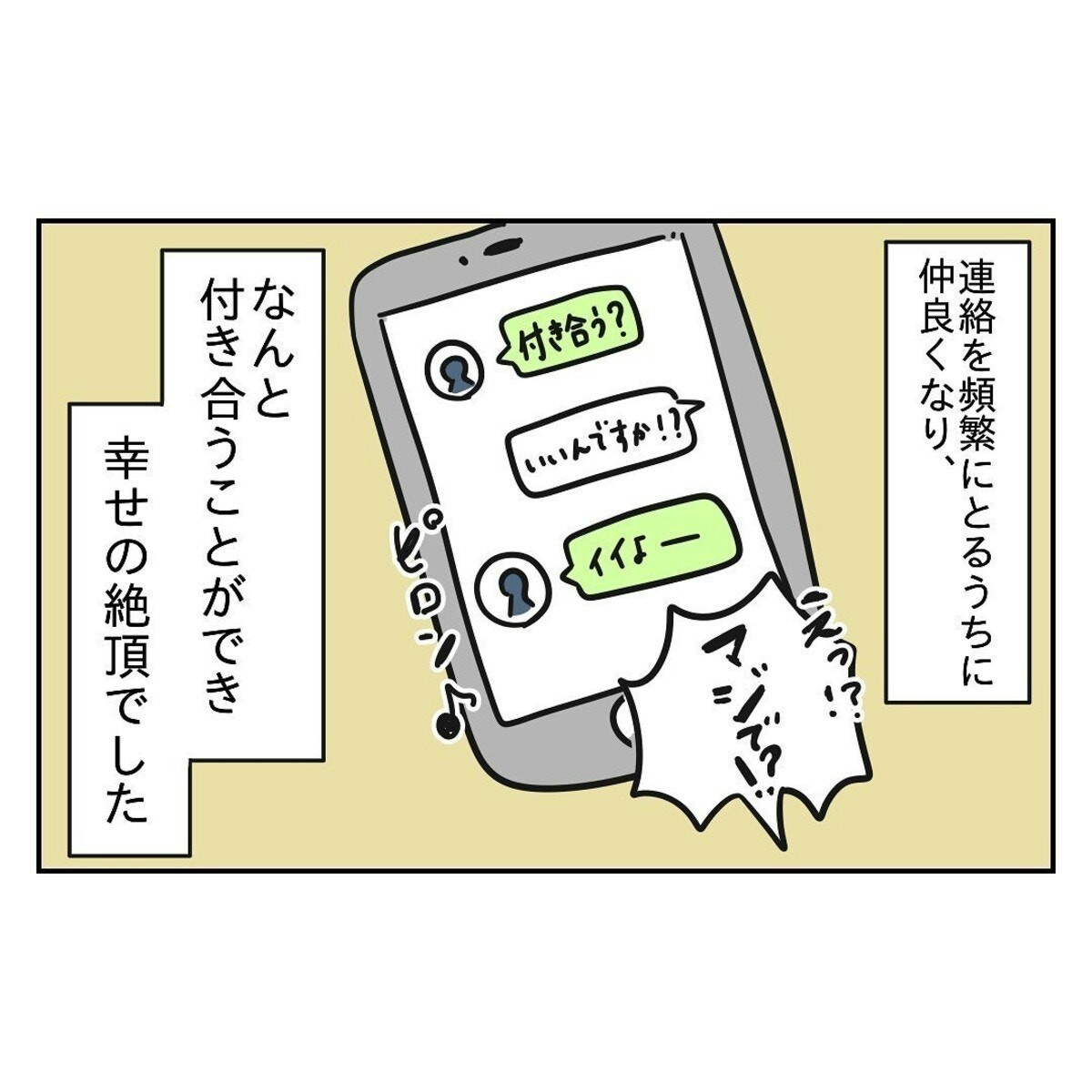幸せの絶頂！サークルで出会った「憧れの先輩」と交際スタート｜浮気を「ちょっとしたこと」で済ます彼氏 [ママリ]