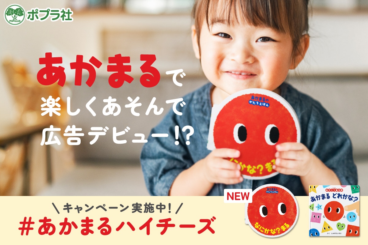 遊んでいるだけで「色」や「カタチ」が覚えられる絵本で、子どもの好奇