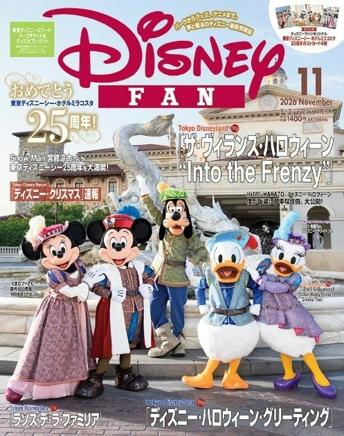 東京ディズニーシー25周年を『ディズニーファン』が特集 ポストカード4