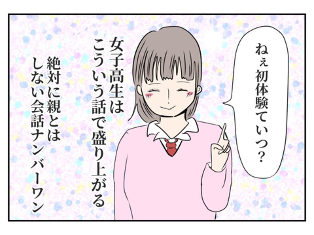 女子高生　性行 女子高生の性事情。早すぎる初体験や、遊び感覚での初体験も…｜娘の彼氏を認めない [ママリ]