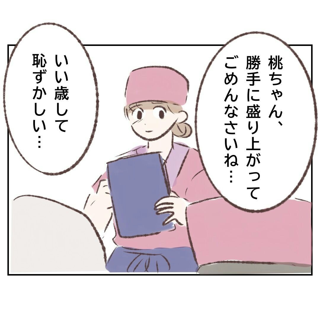 勝手に盛り上がってごめんね。パートさんは謝ってくれたけど